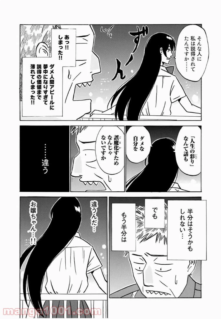 ページ 16 — 第7話