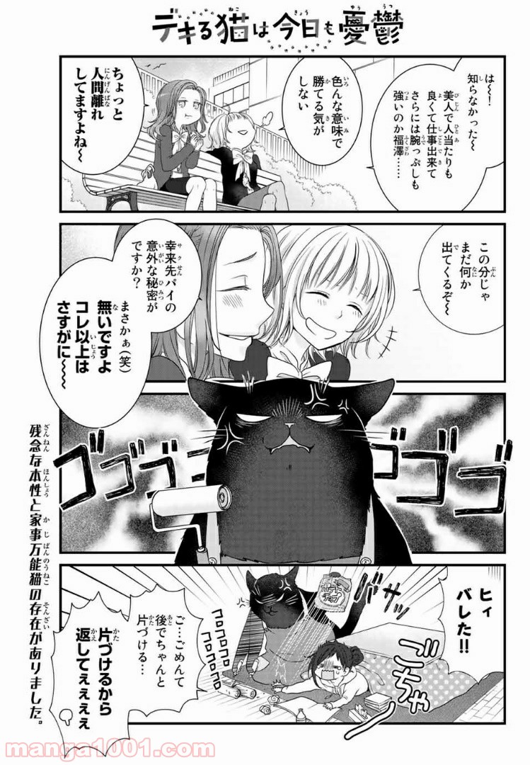 ページ 5 — 第24話