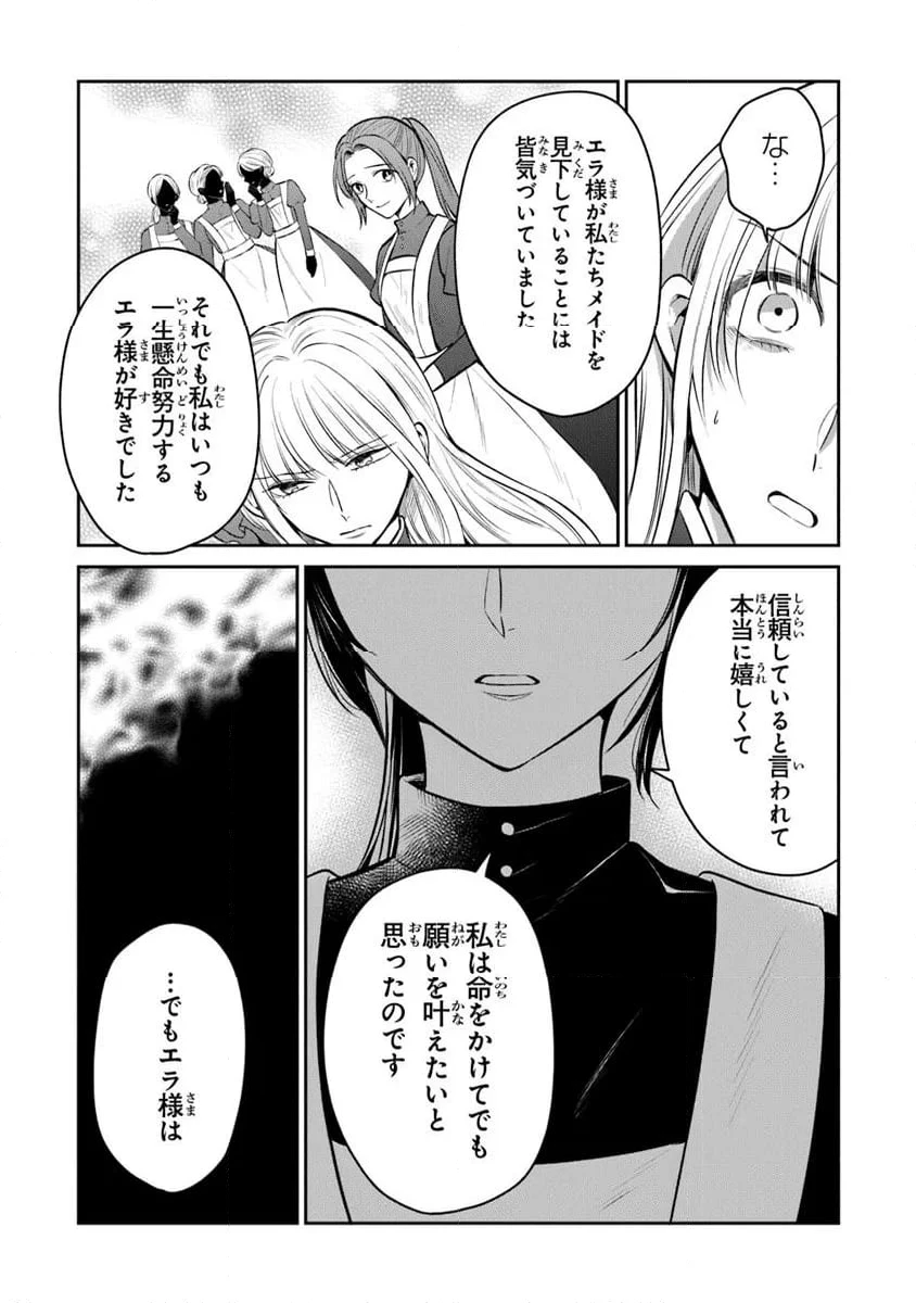 ページ 8 — 第28.2話