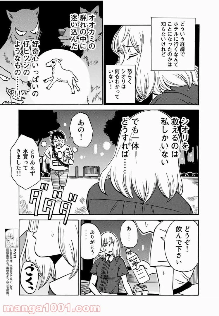 ページ 7 — 第11話