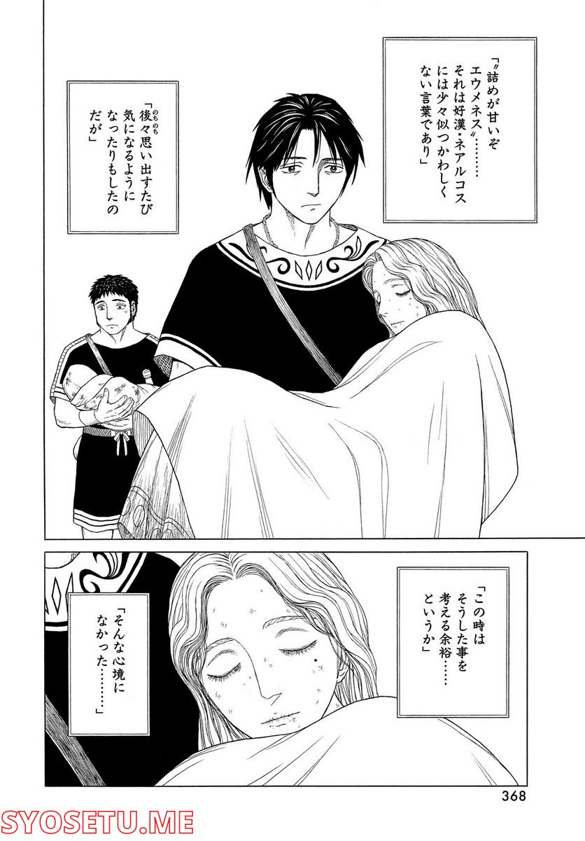 ページ 8 — 第124話