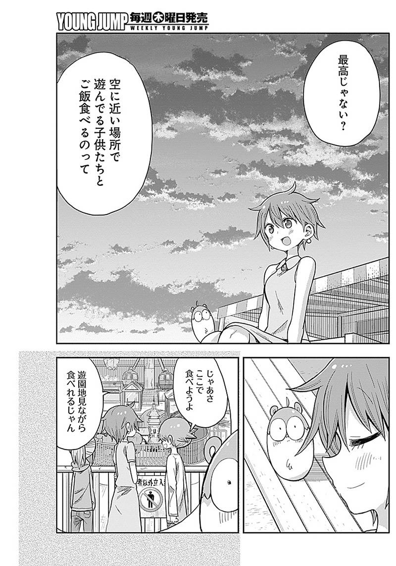 ページ 11 — 第29話