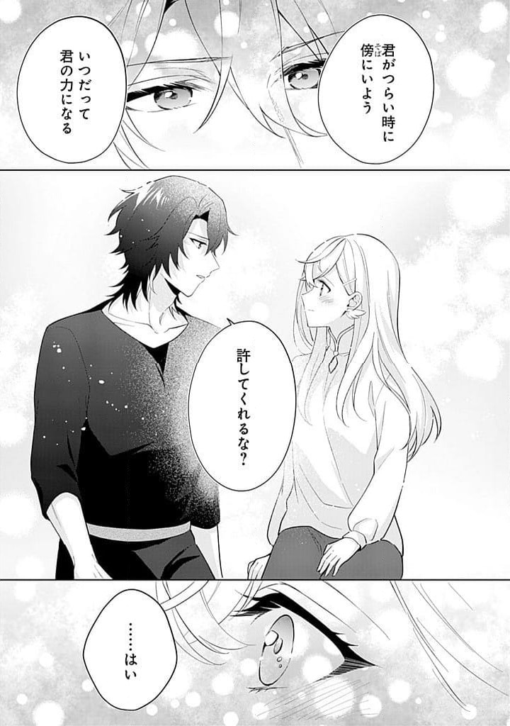 ページ 21 — 第20話