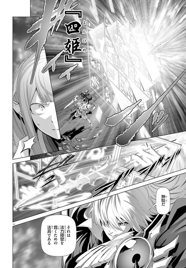 ページ 4 — 第27.2話