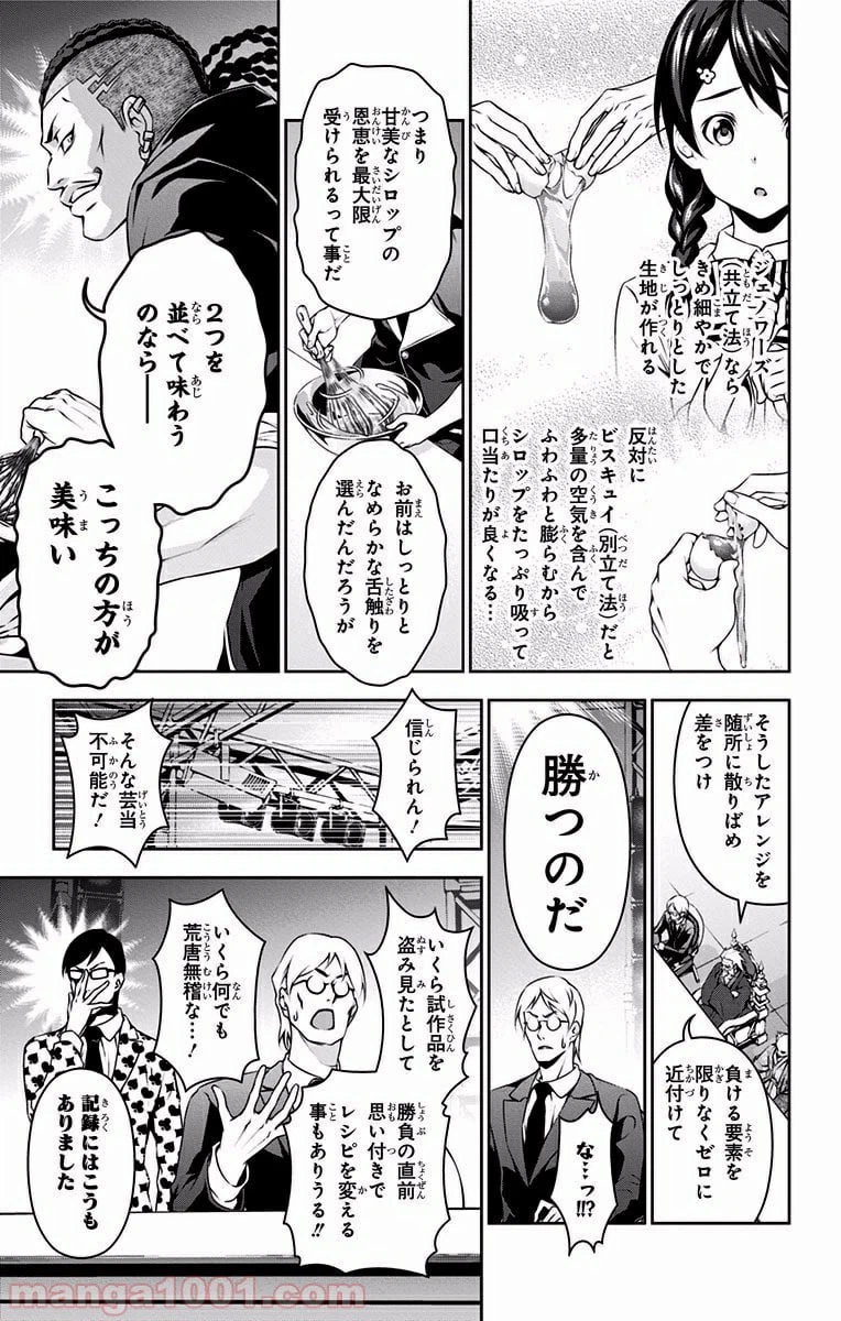 ページ 11 — 第77話