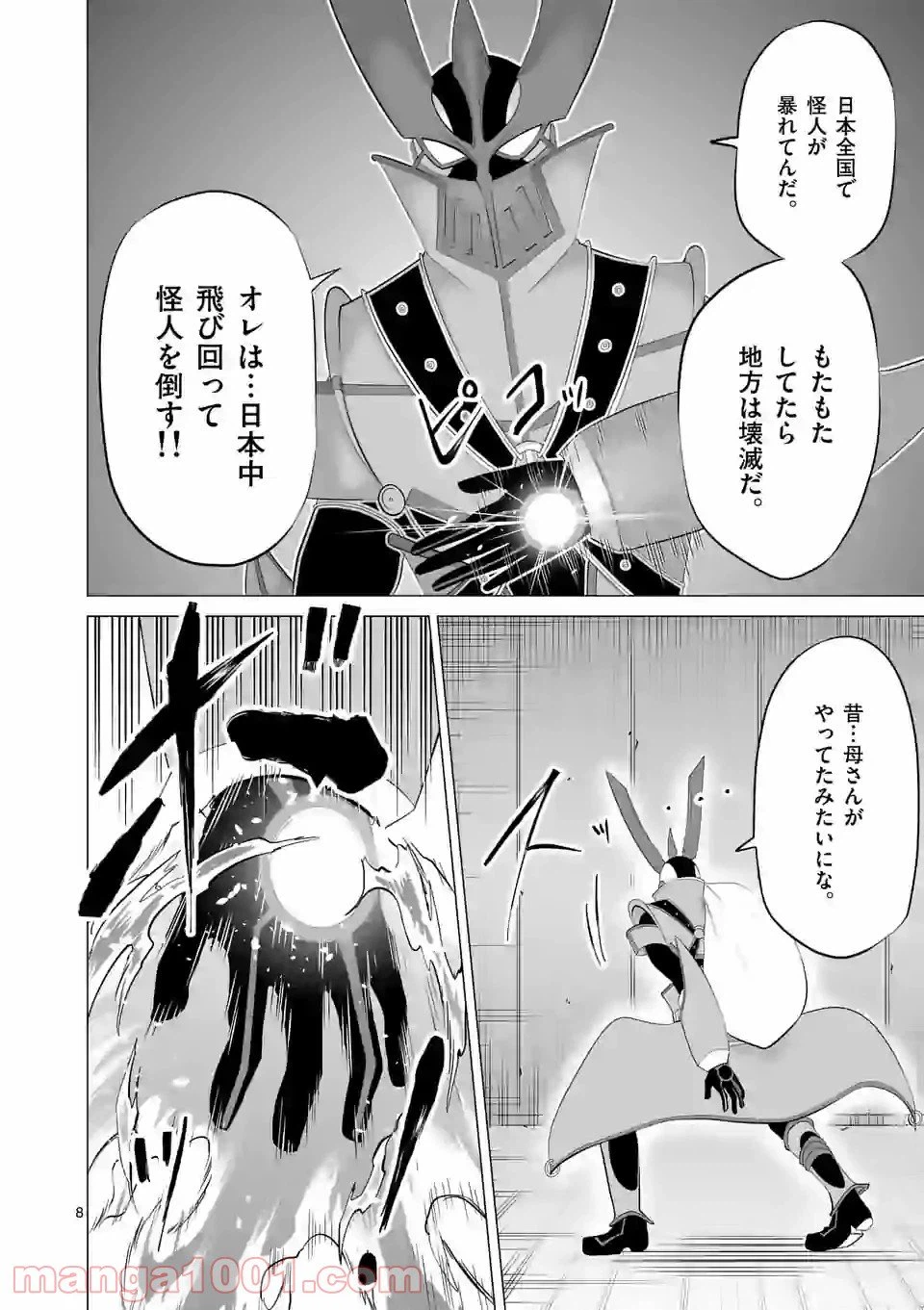 ページ 8 — 第119話
