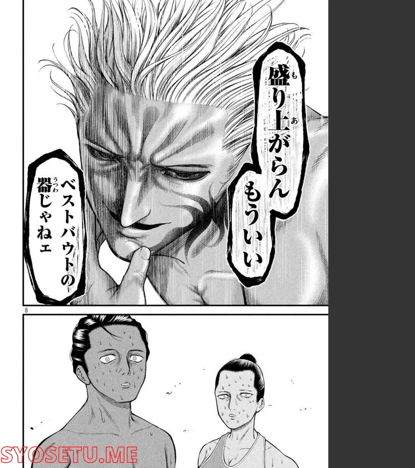 ページ 8 — 第14話