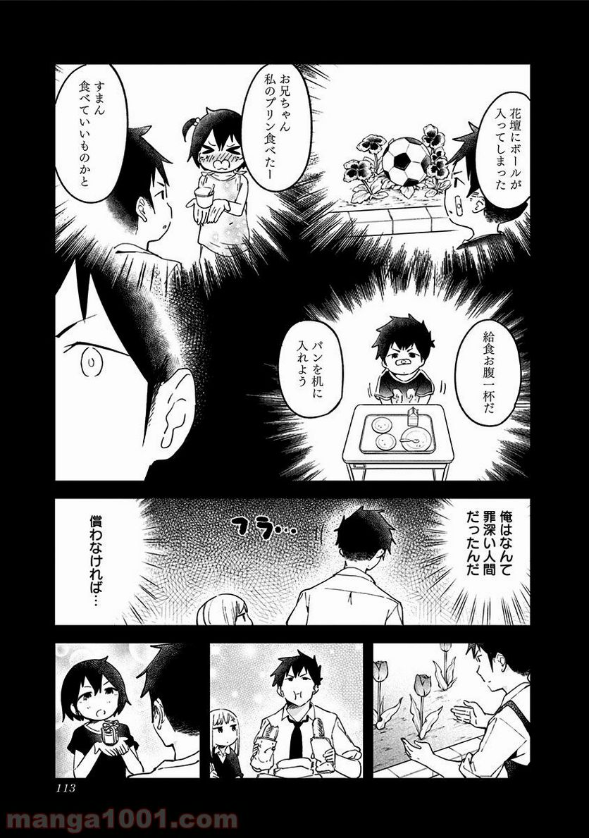 ページ 5 — 第8話