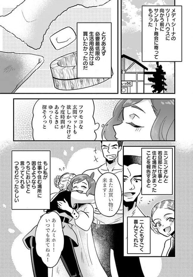 ページ 13 — 第9.2話