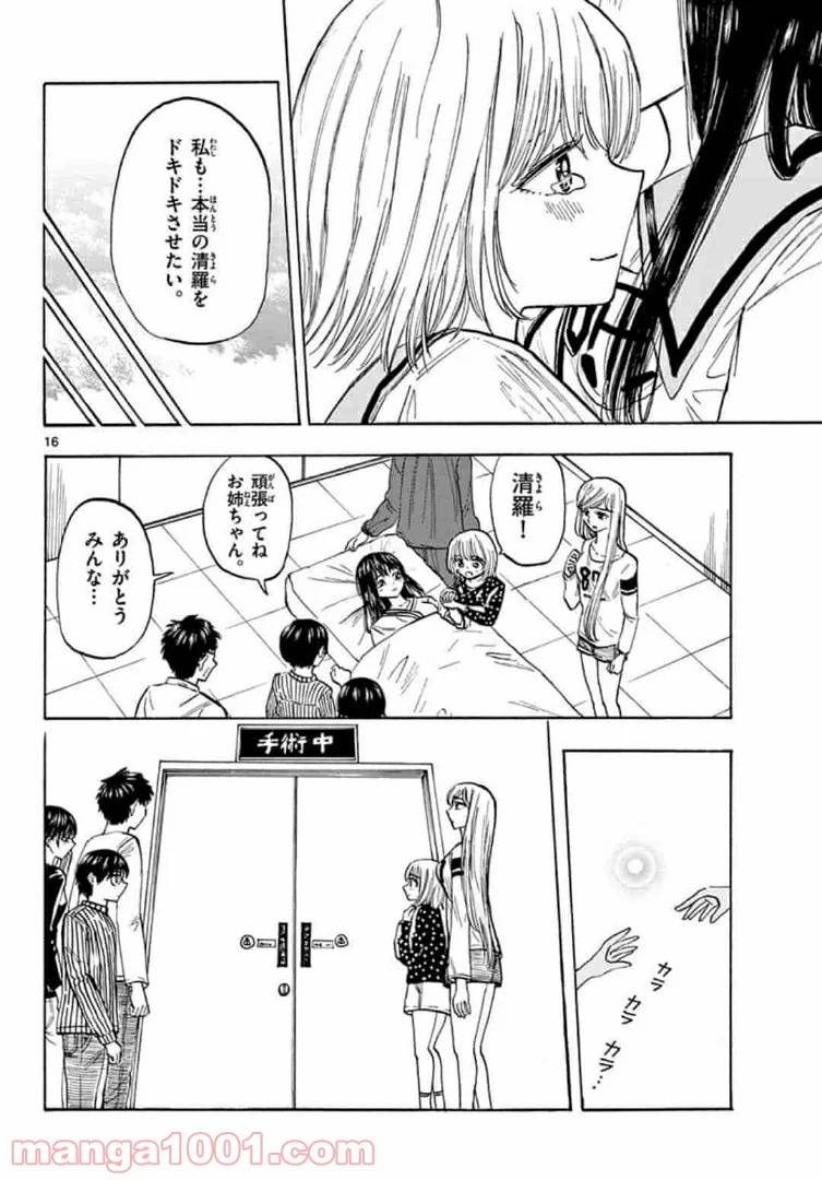 ページ 16 — 第34話