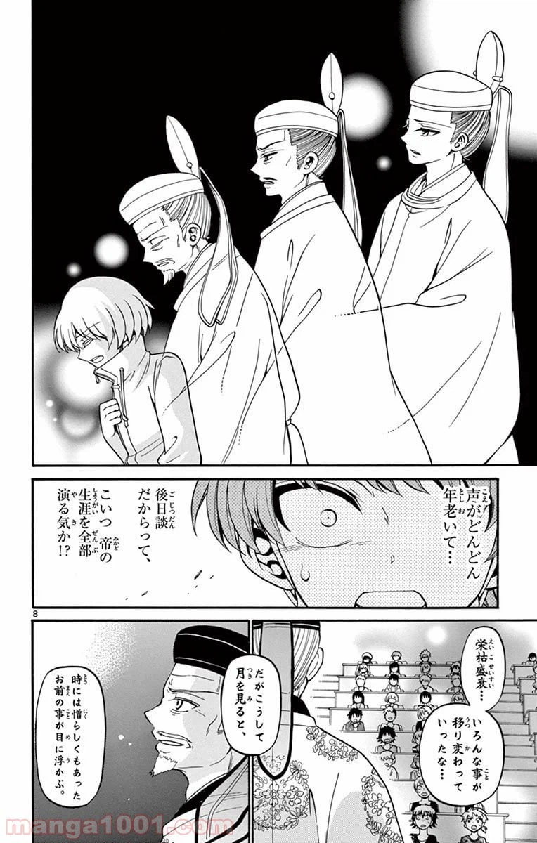 ページ 8 — 第46話