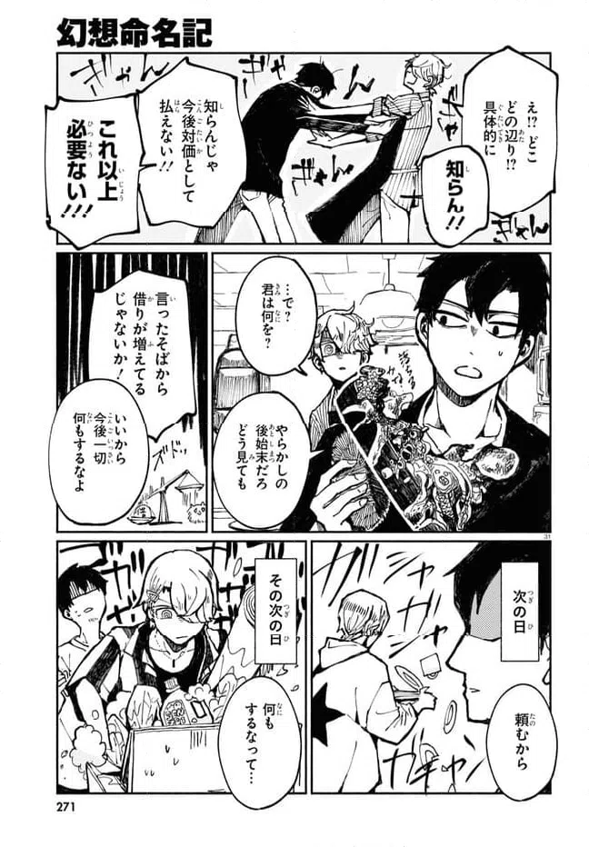 ページ 31 — 第3話