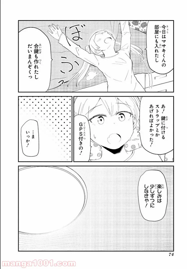ページ 16 — 第4話