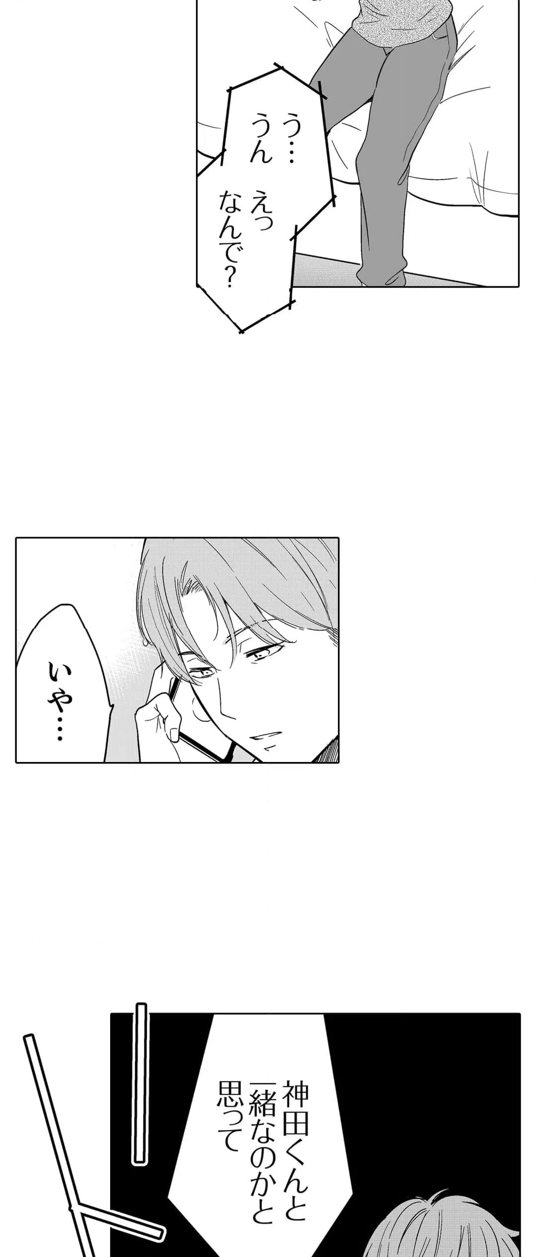 ページ 3 — 第105話
