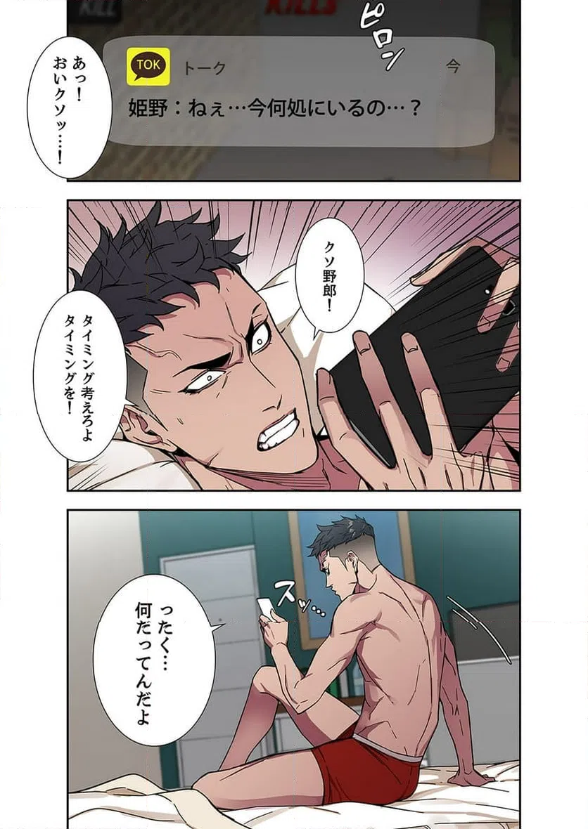 ページ 7 — 第2話