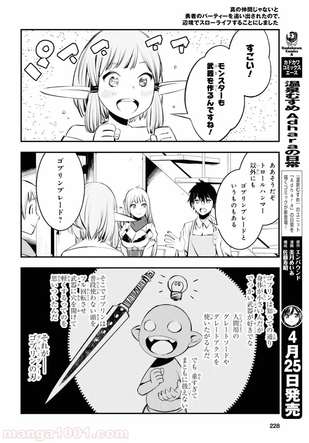 ページ 10 — 第21話
