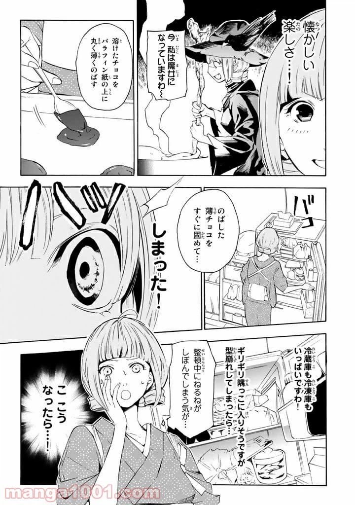 ページ 9 — 第5話