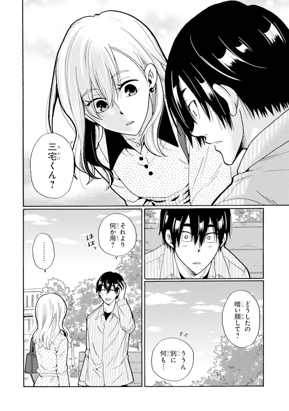 ページ 16 — 第9.2話