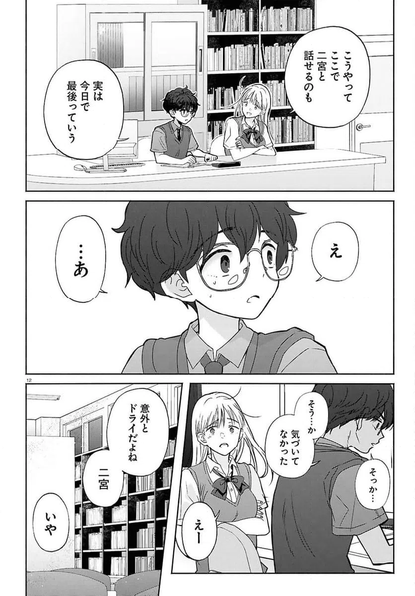 ページ 12 — 第15話