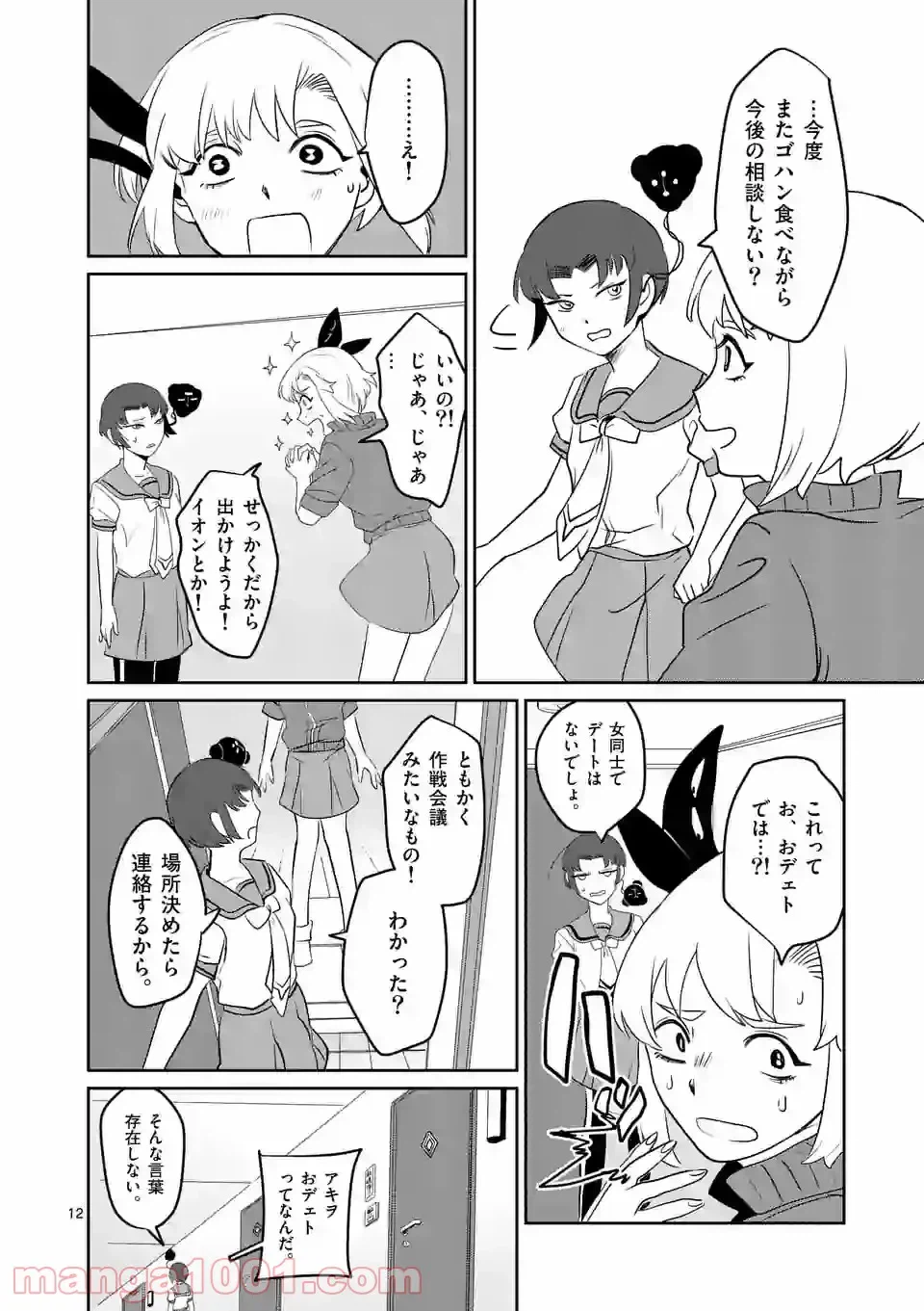 ページ 12 — 第12話