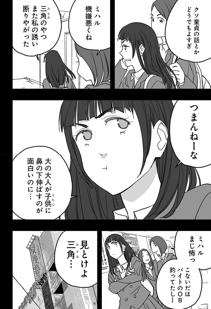 ページ 12 — 第30話