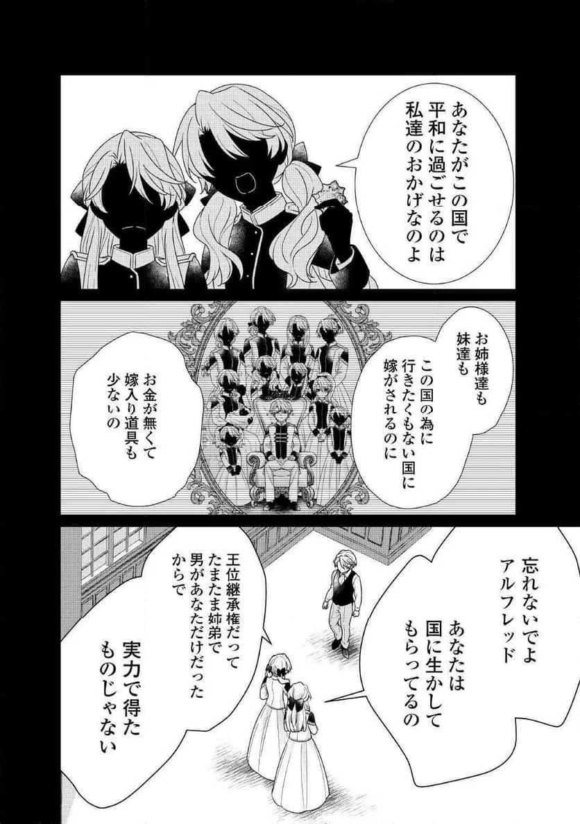 ページ 14 — 第30話