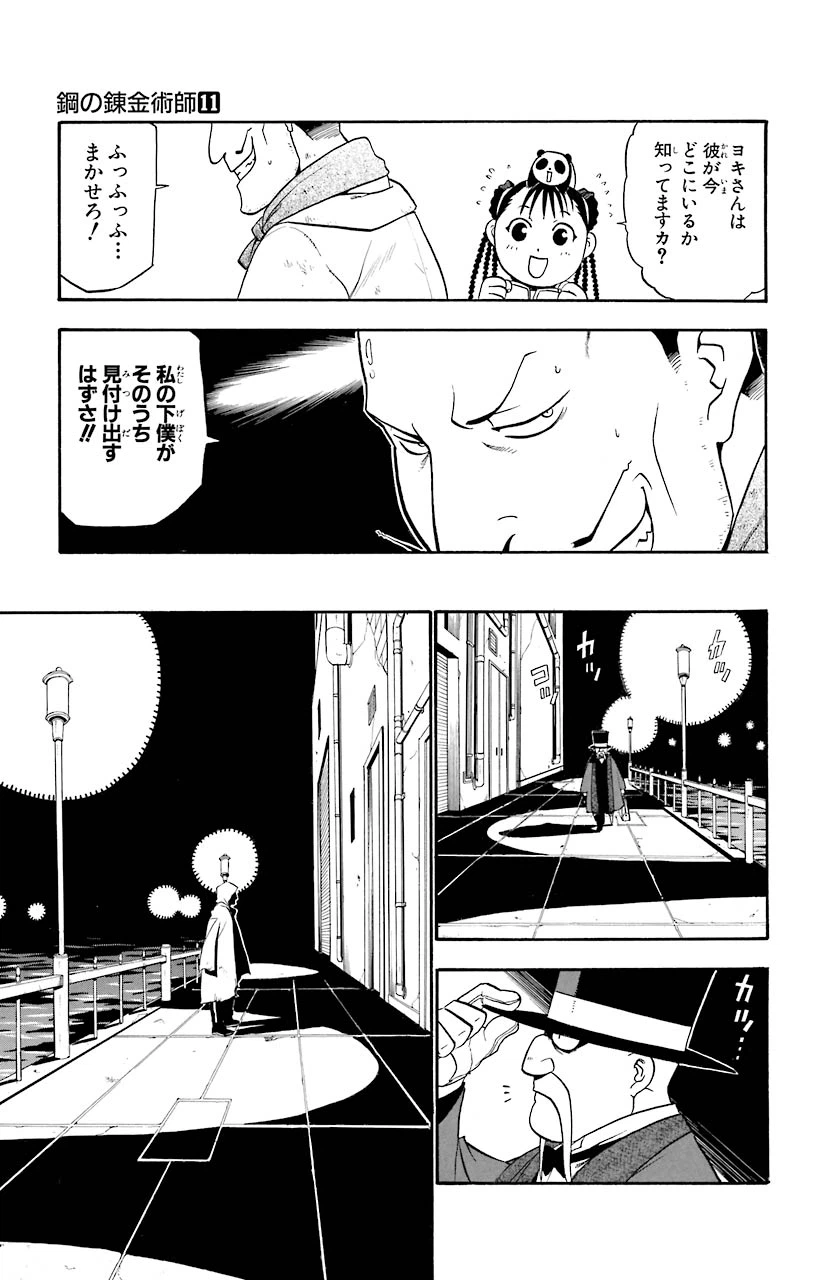 ページ 32 — 第43話