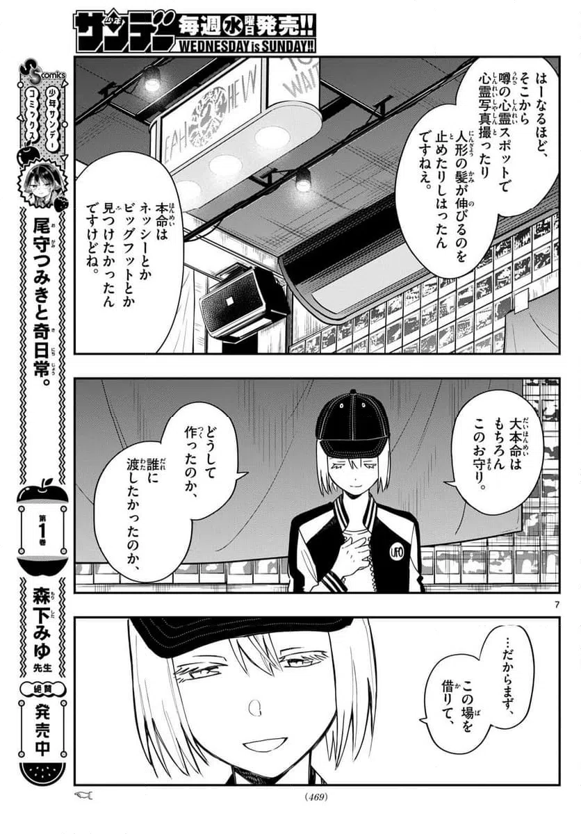 ページ 7 — 第28話