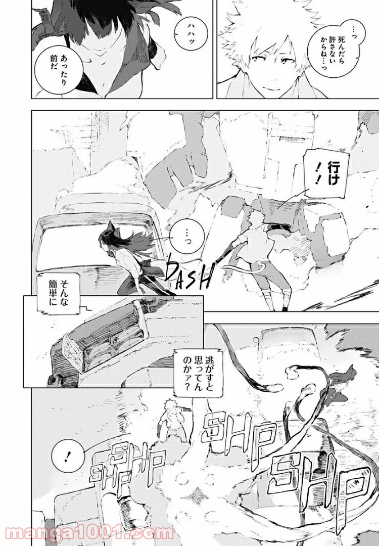 ページ 6 — 第11話