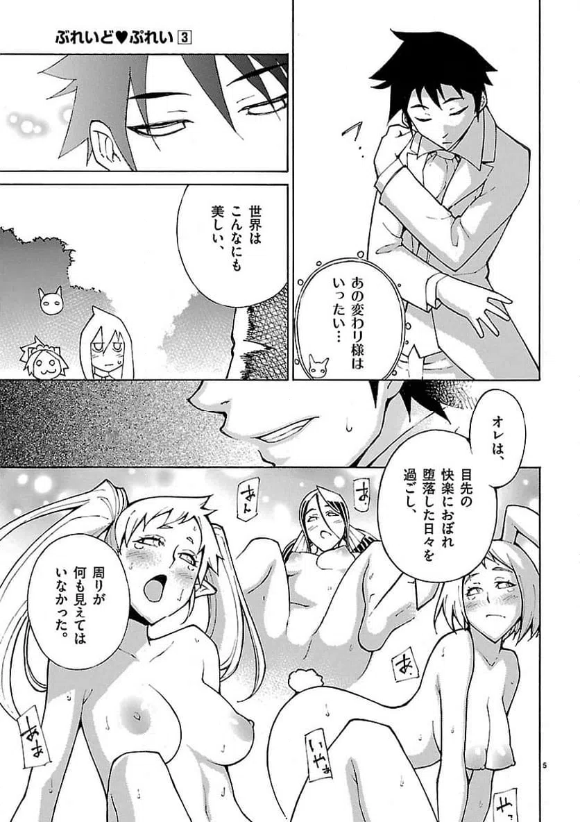 ページ 5 — 第22話