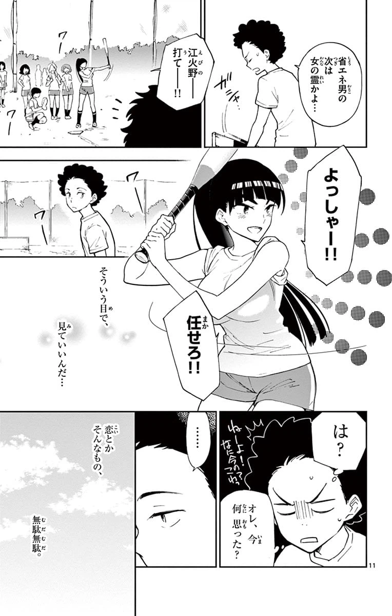 ページ 11 — 第1話