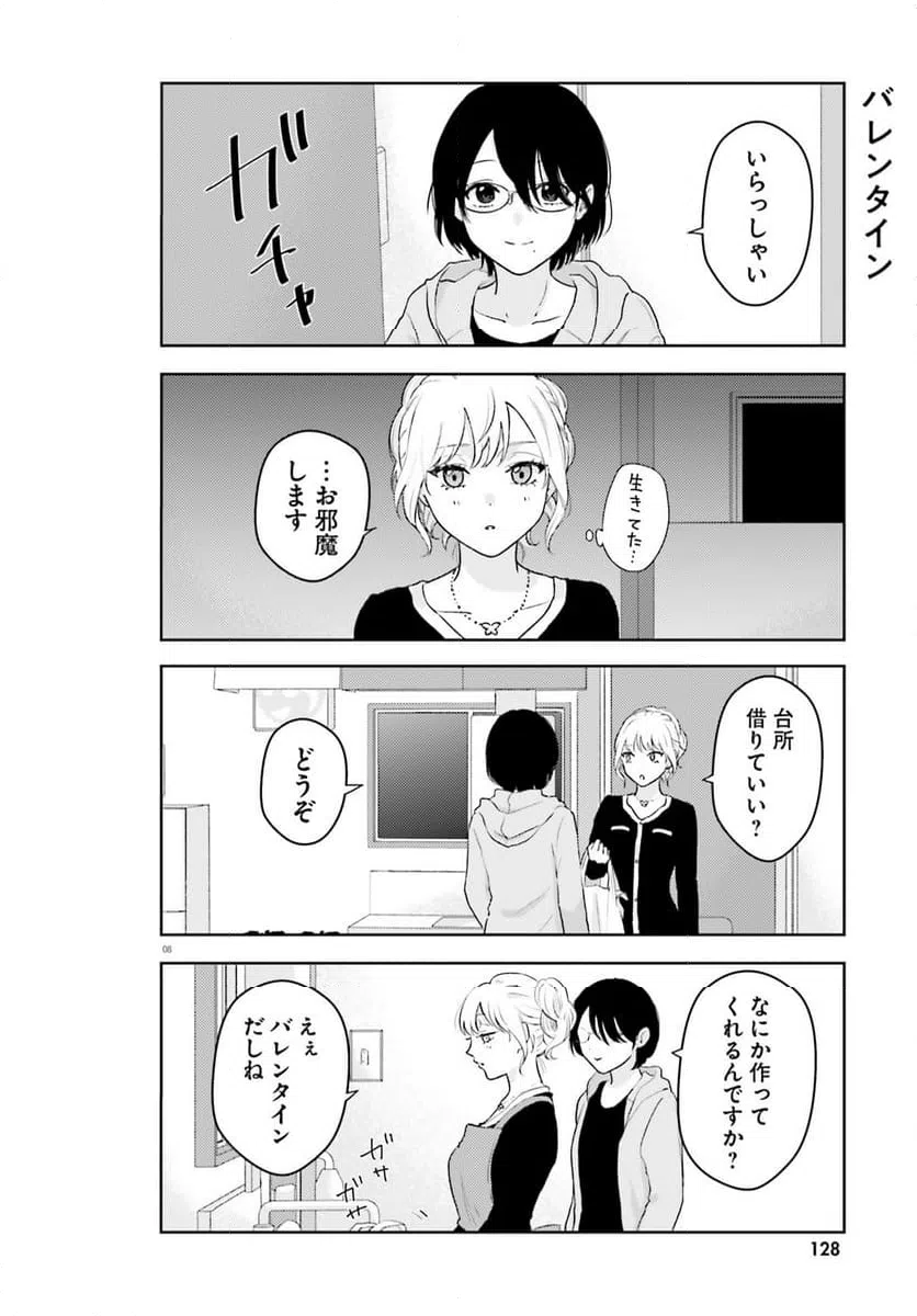 ページ 8 — 第6話