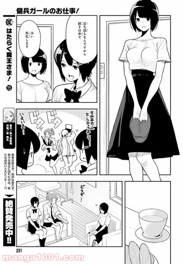 ページ 15 — 第2話