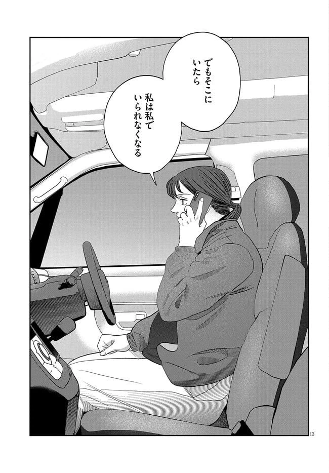 ページ 15 — 第26話