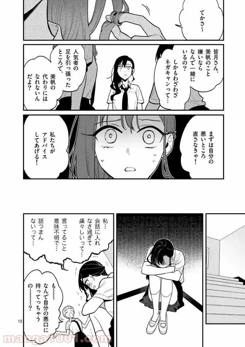 ページ 12 — 第34話