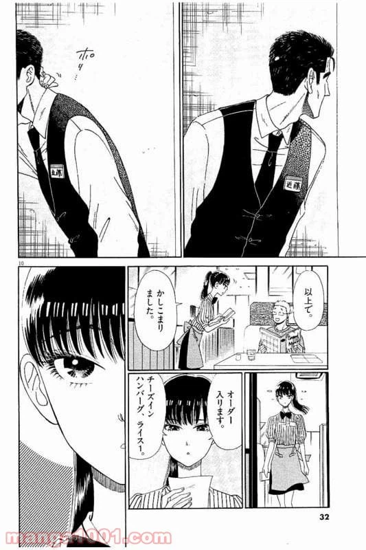 ページ 10 — 第18話