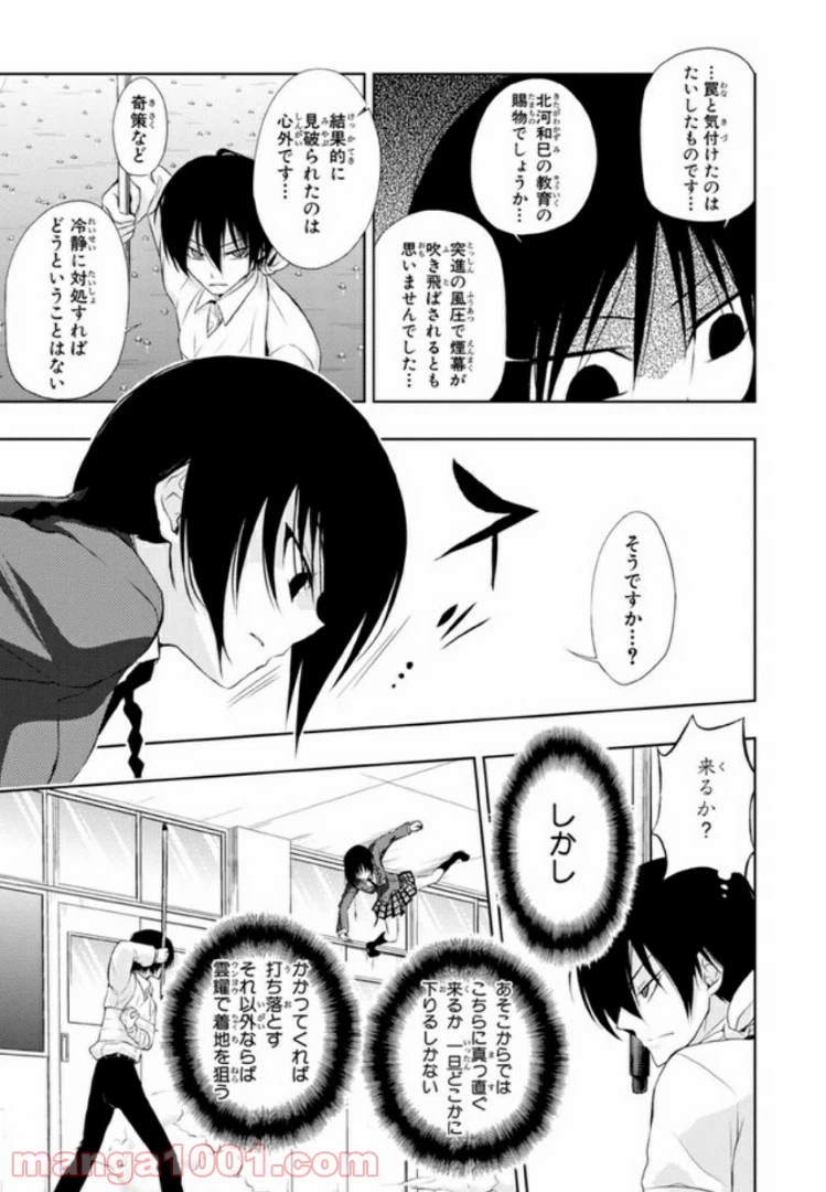 ページ 11 — 第19話