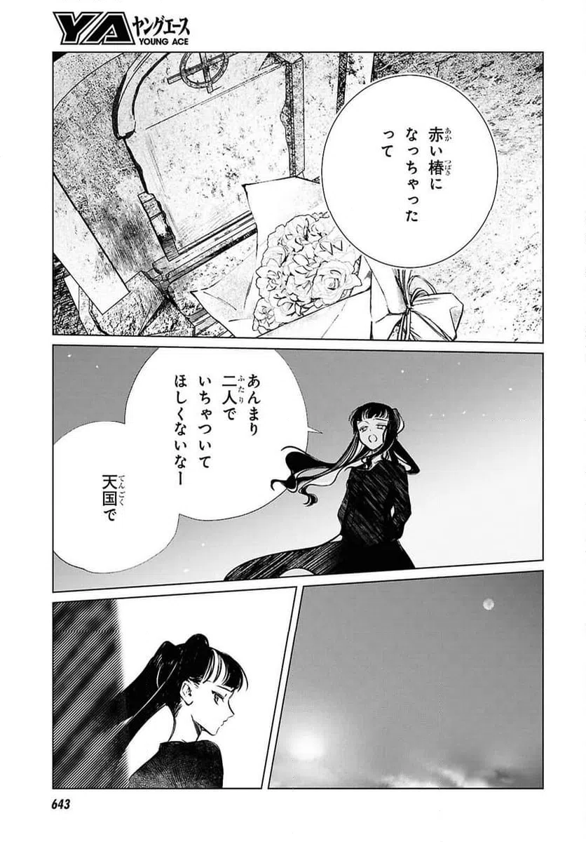 ページ 17 — 第36話