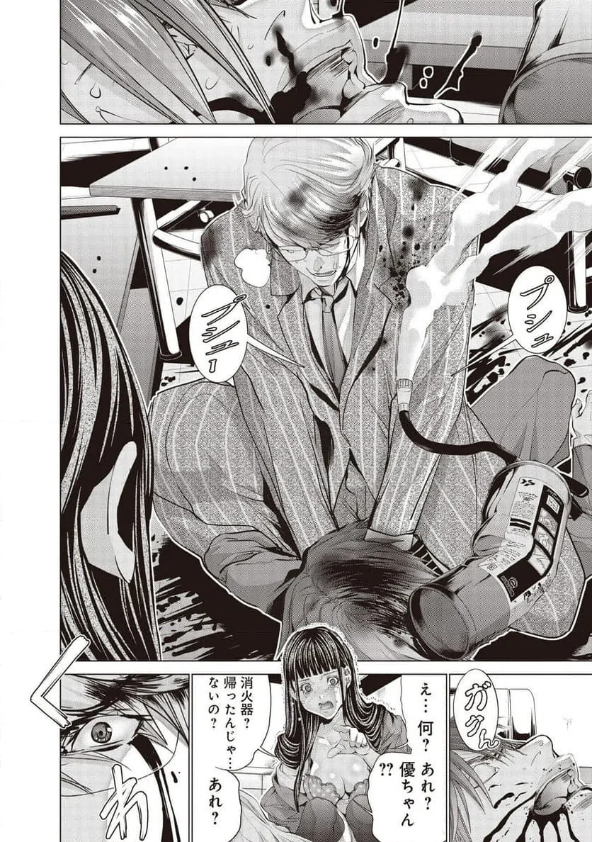 ページ 16 — 第73話