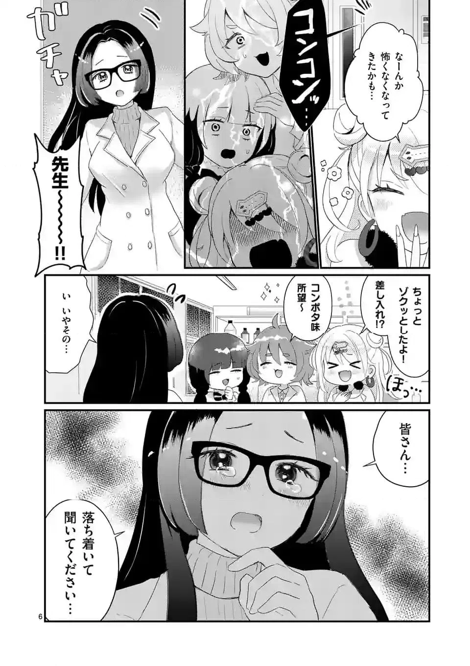 ページ 10 — 第5話