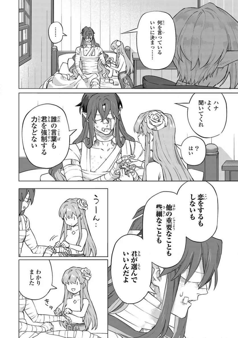 ページ 16 — 第20.1話