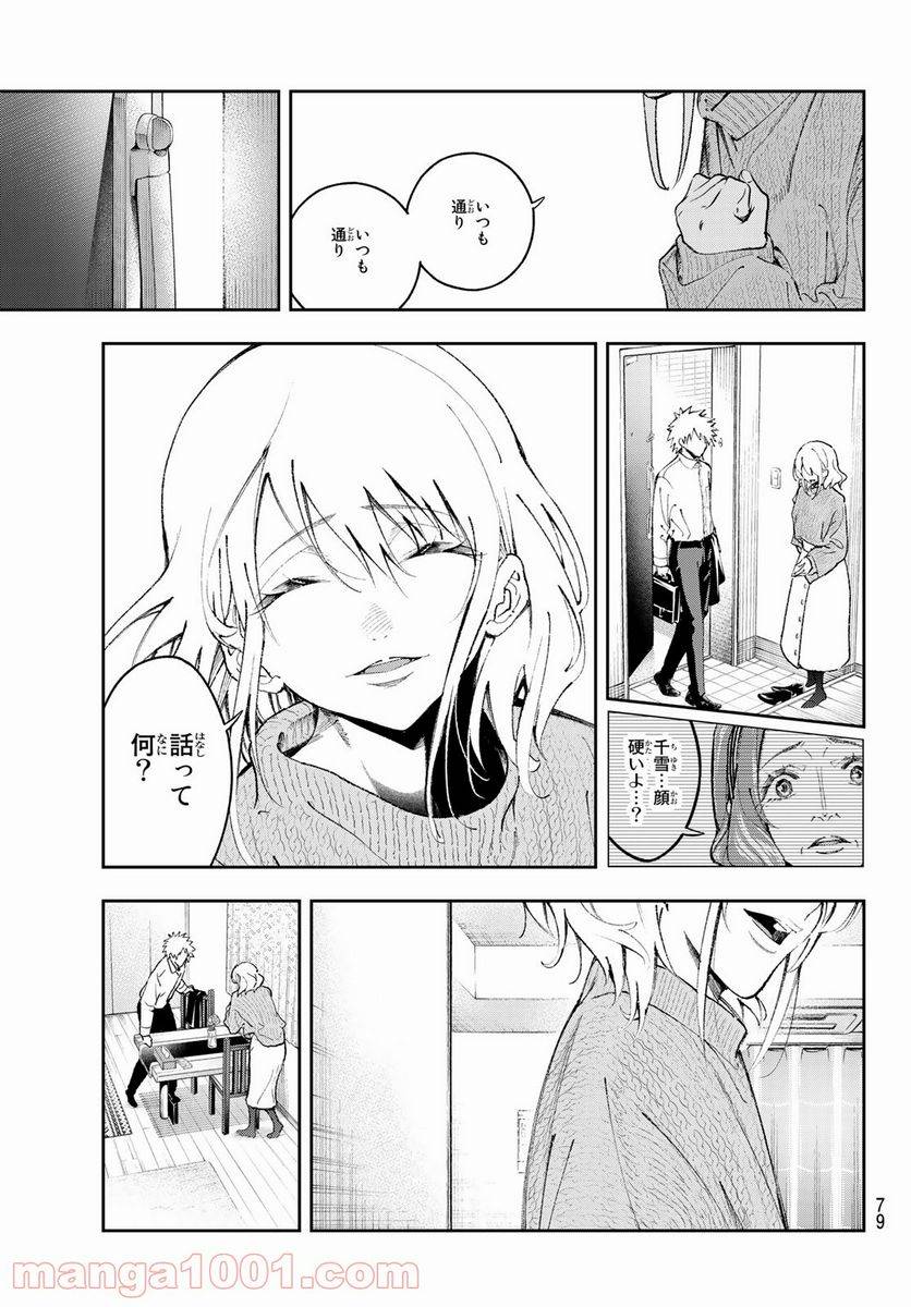 ページ 17 — 第177話