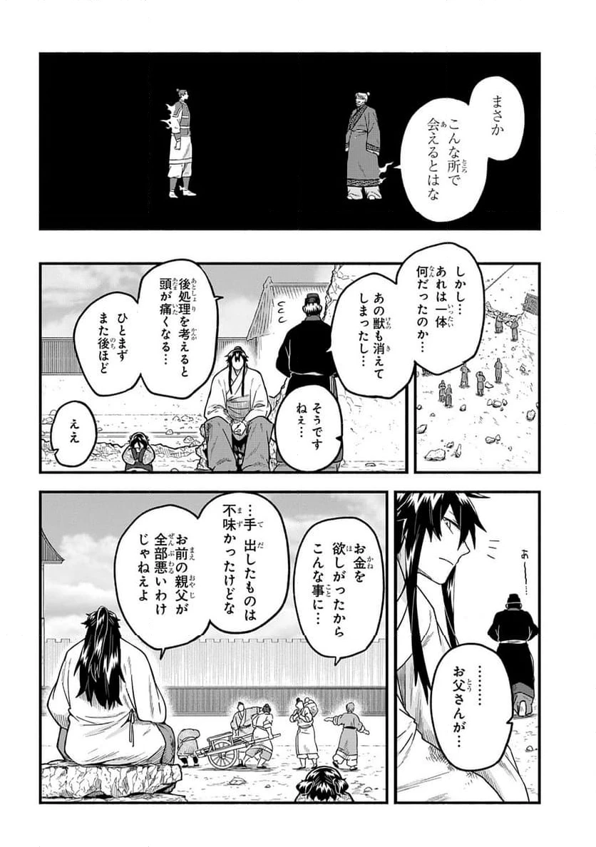 ページ 30 — 第4話