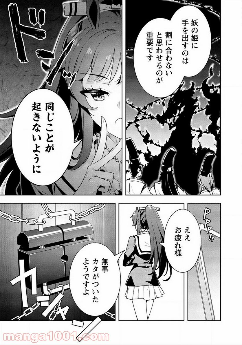 ページ 19 — 第16話