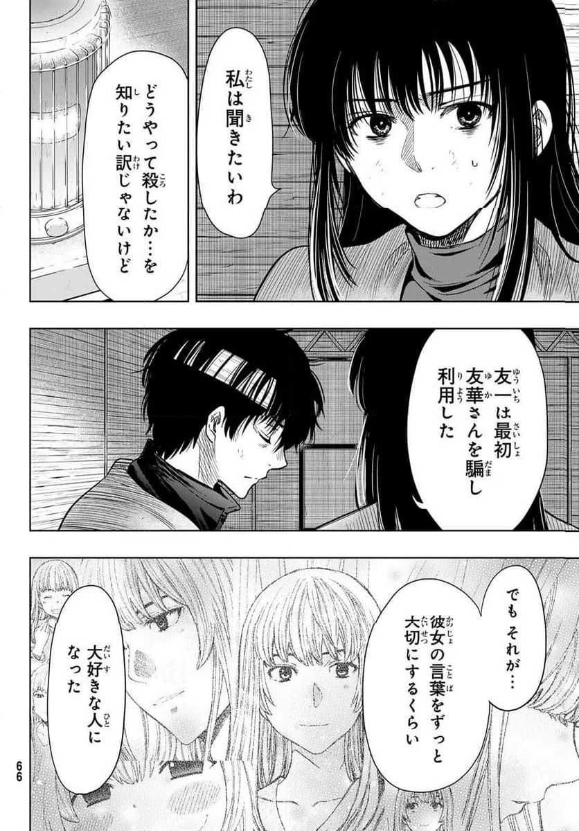 ページ 20 — 第116話
