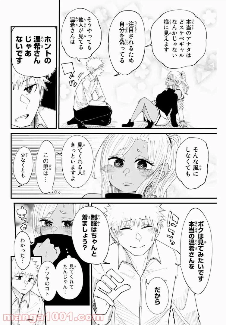 ページ 12 — 第6話