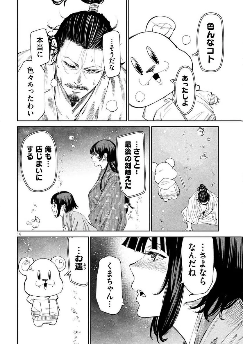 ページ 14 — 第134話