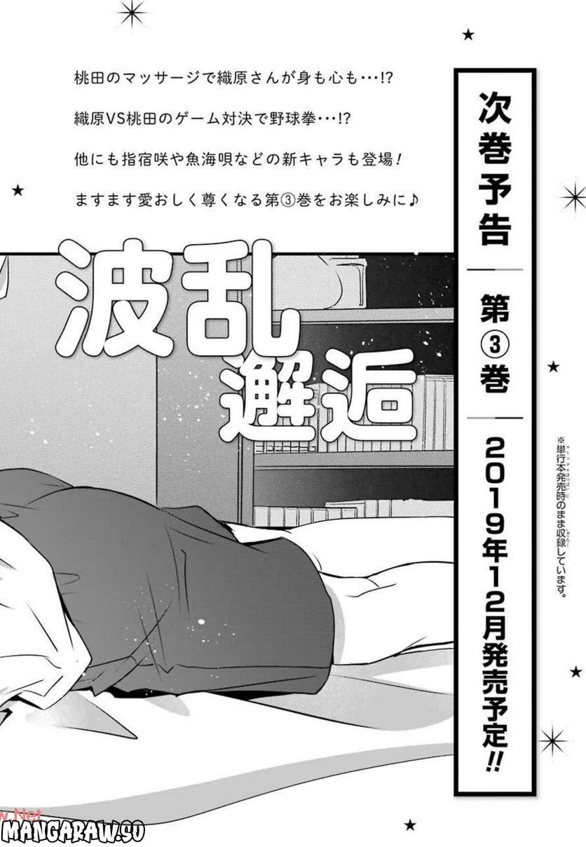 ページ 14 — 第8.5話