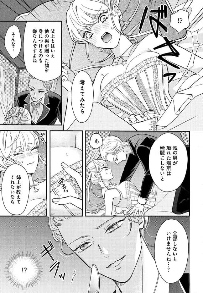 ページ 23 — 第3話