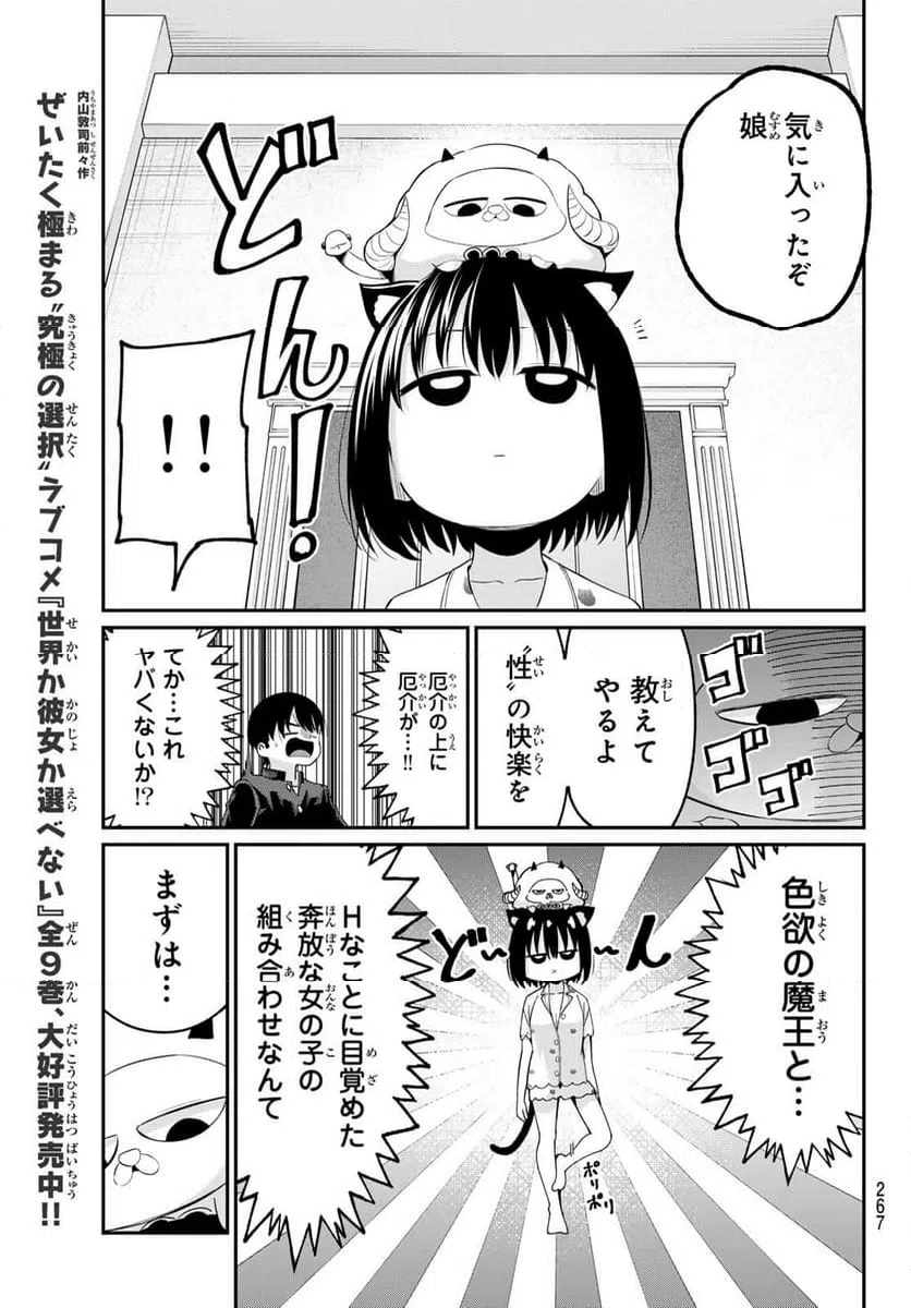 ページ 13 — 第7話